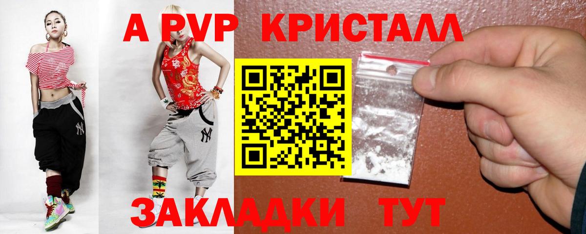 что такое   A-PVP крисы CK  A PVP  Alfa_PVP СК  Вход с VPN  Alpha-PVP крисы CK  Балабаново 
