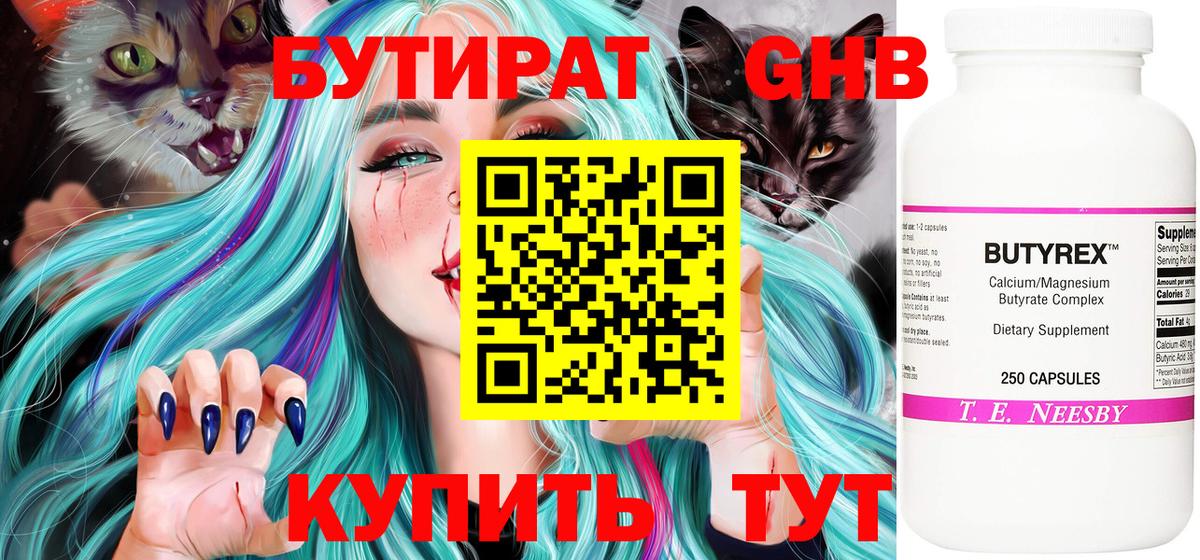 Балабаново  БУТИРАТ бутик  БУТИРАТ  Вход с VPN 