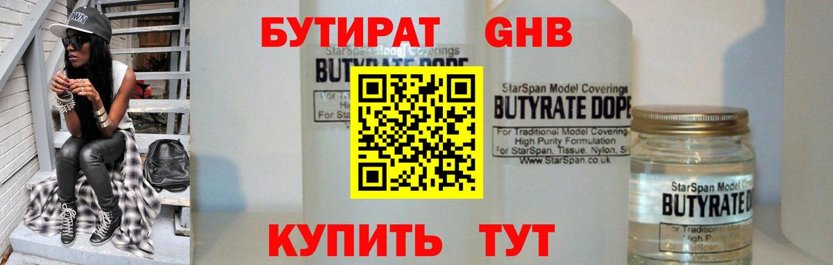 БУТИРАТ вода Балабаново