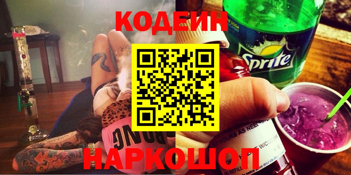 Codein Purple Drank Балабаново