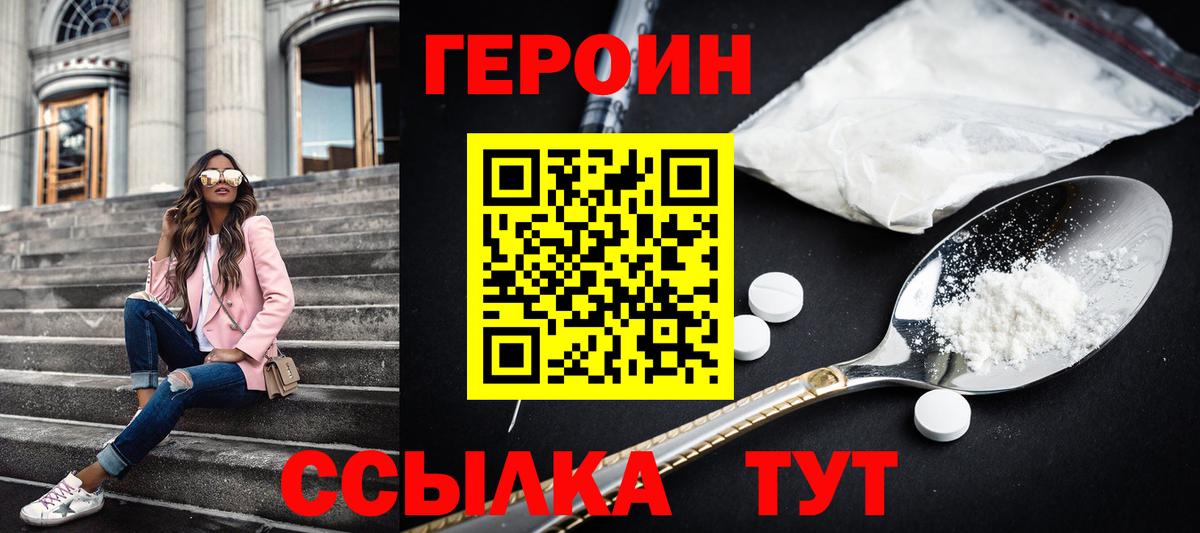 ГЕРОИН  ГЕРОИН Афган  Вход с VPN  Балабаново 