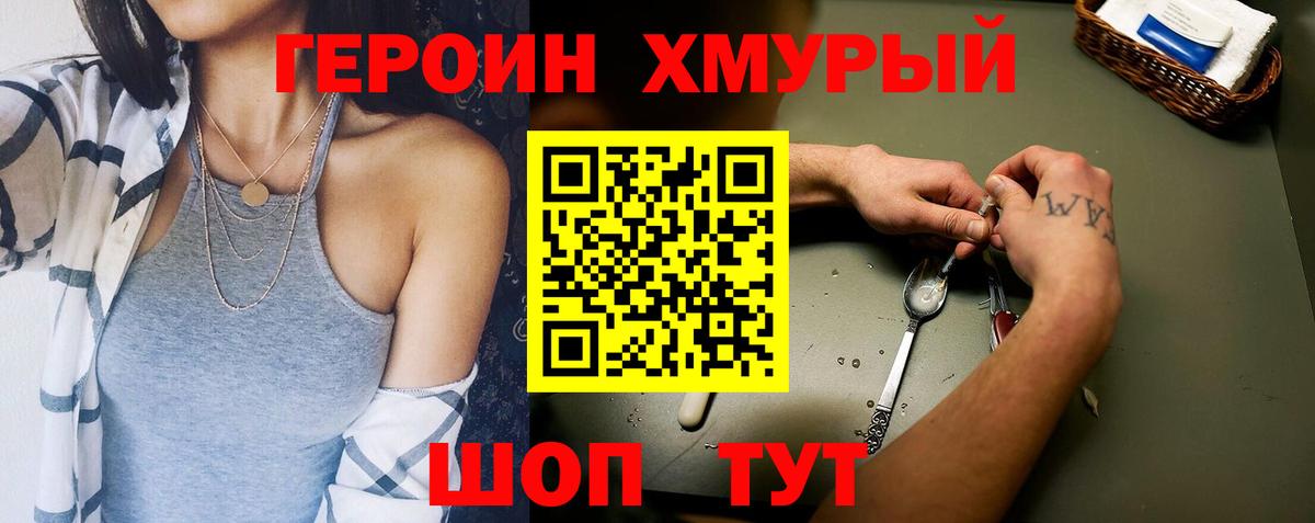 ГЕРОИН VHQ Балабаново