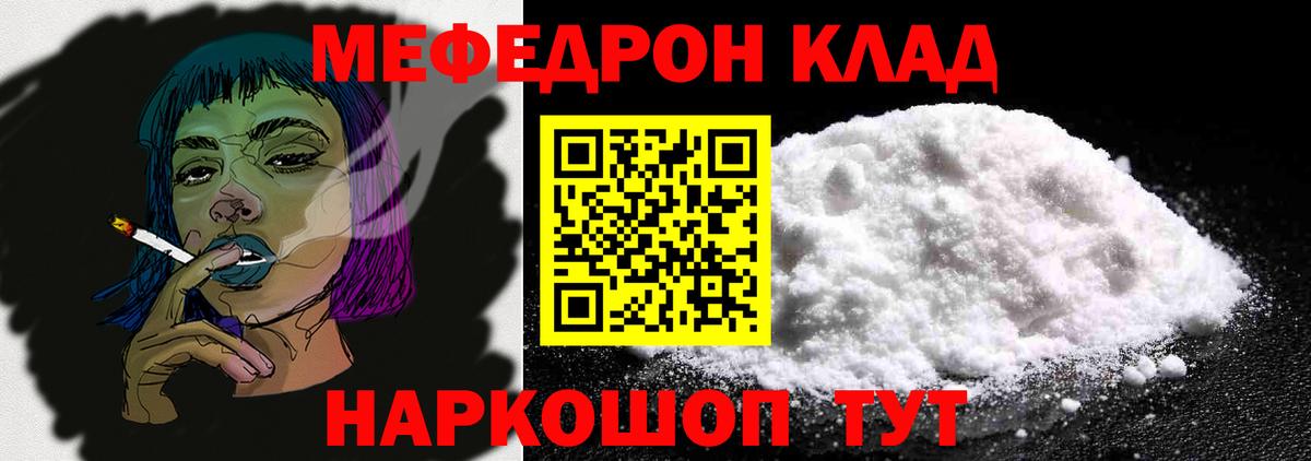 МЯУ-МЯУ кристаллы  Вход с VPN  МЯУ-МЯУ VHQ  МЯУ-МЯУ  Балабаново 