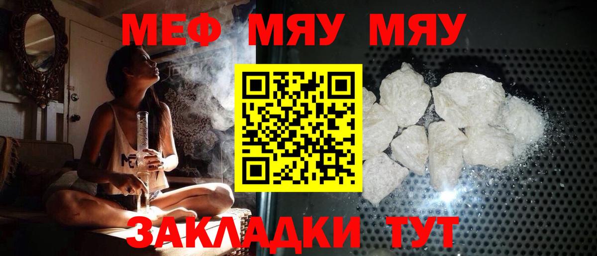 Меф мяу мяу кристаллы Балабаново